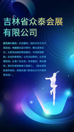 吉林省眾泰會(huì)展舞臺(tái)藝術(shù)造型策劃