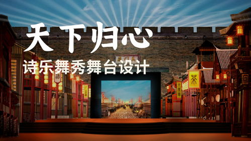 《天下歸心》的詩樂舞大秀 廣州舞臺(tái)設(shè)計(jì)搭建公司如何以藝術(shù)造型策劃點(diǎn)亮史詩舞臺(tái)