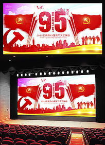 光輝歷程·禮贊復(fù)興——建黨95周年文藝晚會(huì)舞臺(tái)藝術(shù)造型策劃