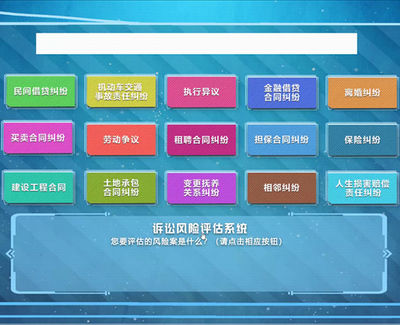 訴訟風險評估系統 企業法律風險管控的智能助手與軟件信息咨詢服務